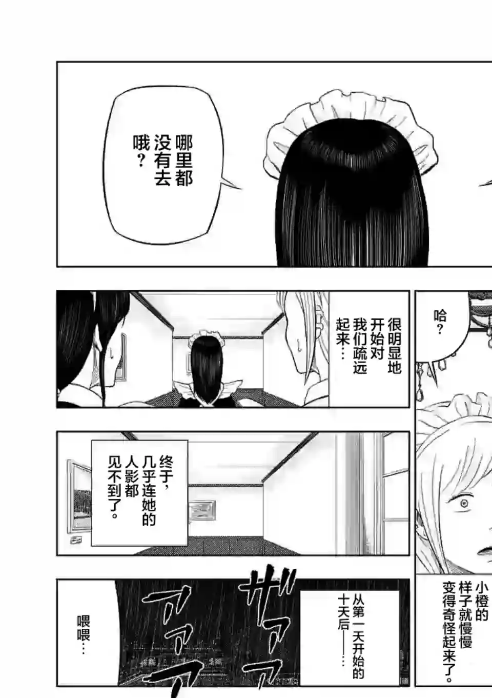 灰色兼职：逃亡禁止第43话
