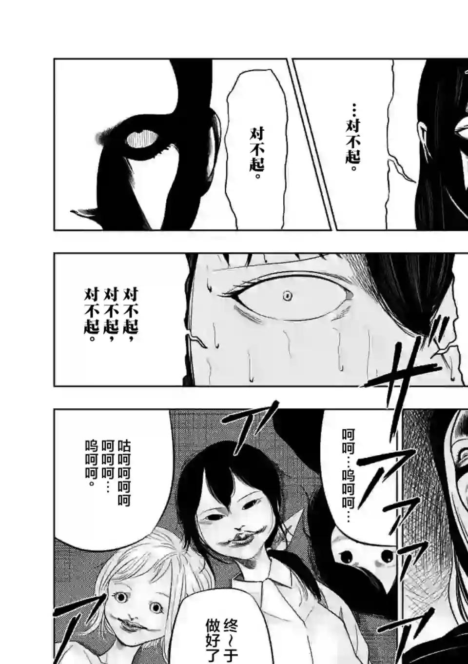 灰色兼职：逃亡禁止第43话