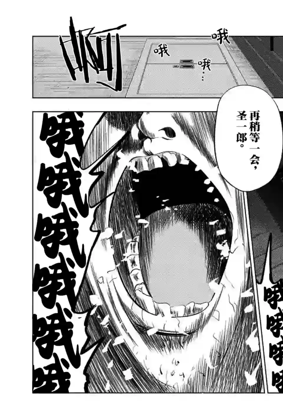 灰色兼职：逃亡禁止第43话