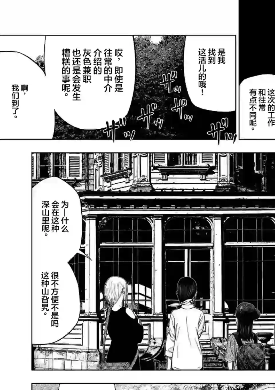 灰色兼职：逃亡禁止第43话