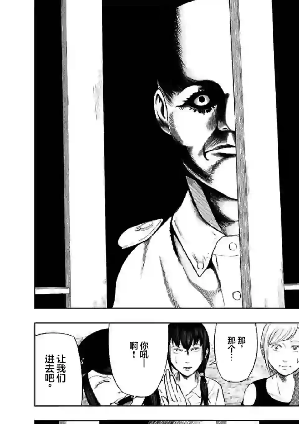 灰色兼职：逃亡禁止第43话