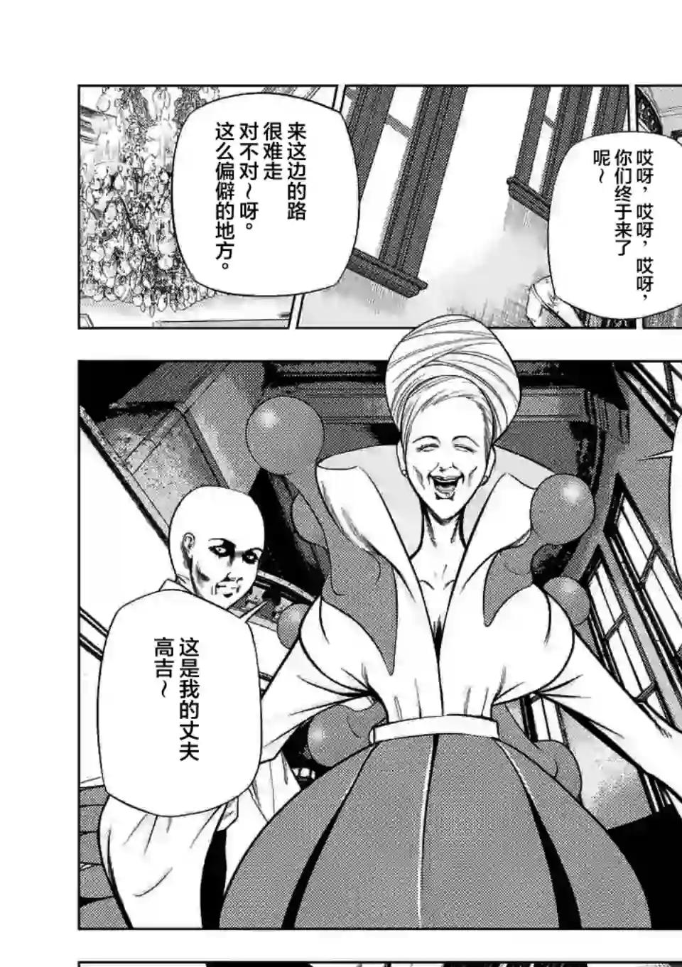 灰色兼职：逃亡禁止第43话