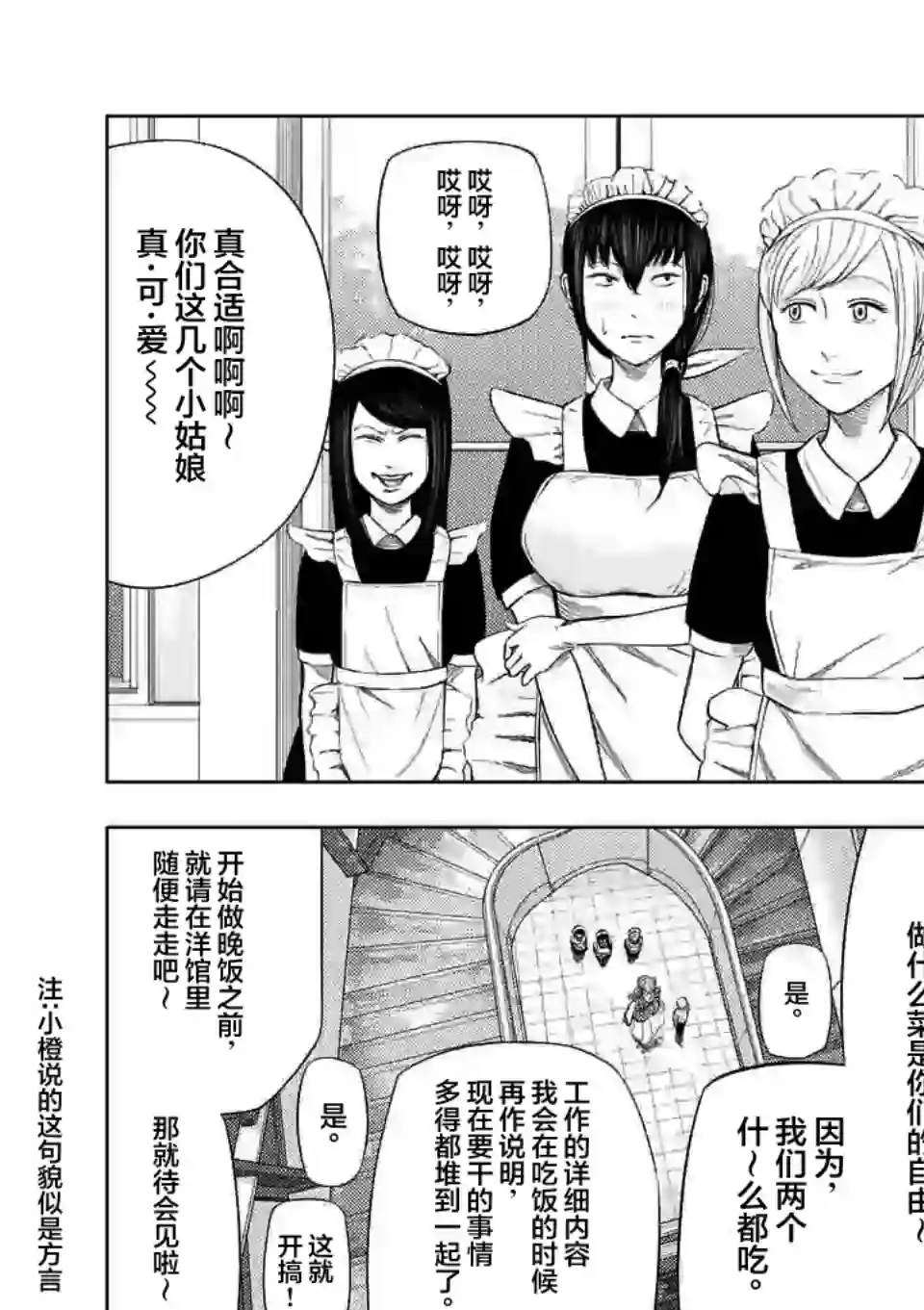 灰色兼职：逃亡禁止第43话