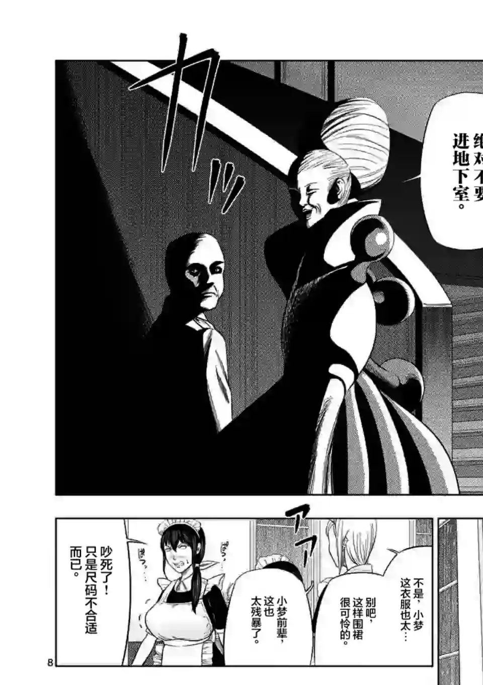 灰色兼职：逃亡禁止第43话