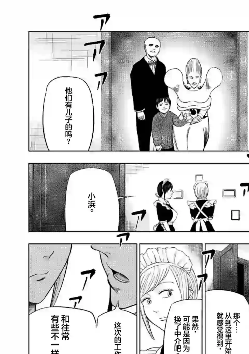 灰色兼职：逃亡禁止第43话