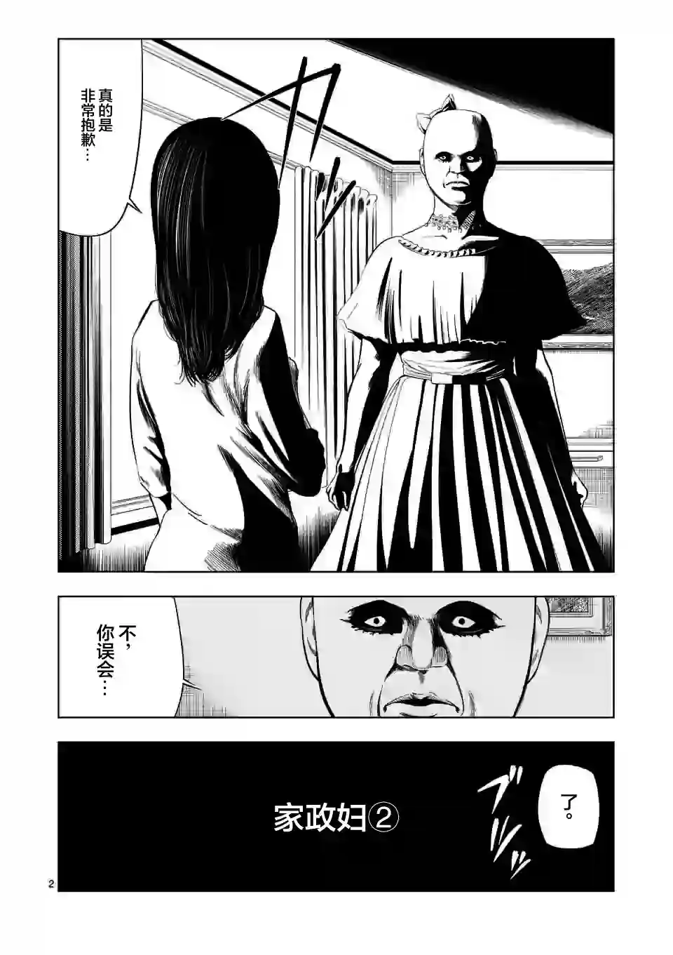 灰色兼职：逃亡禁止第44话
