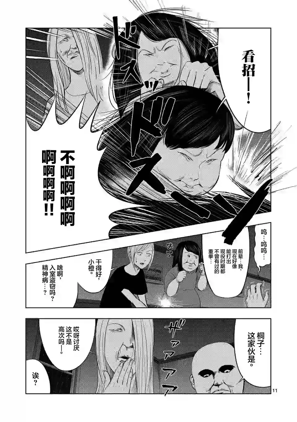 灰色兼职：逃亡禁止第44话