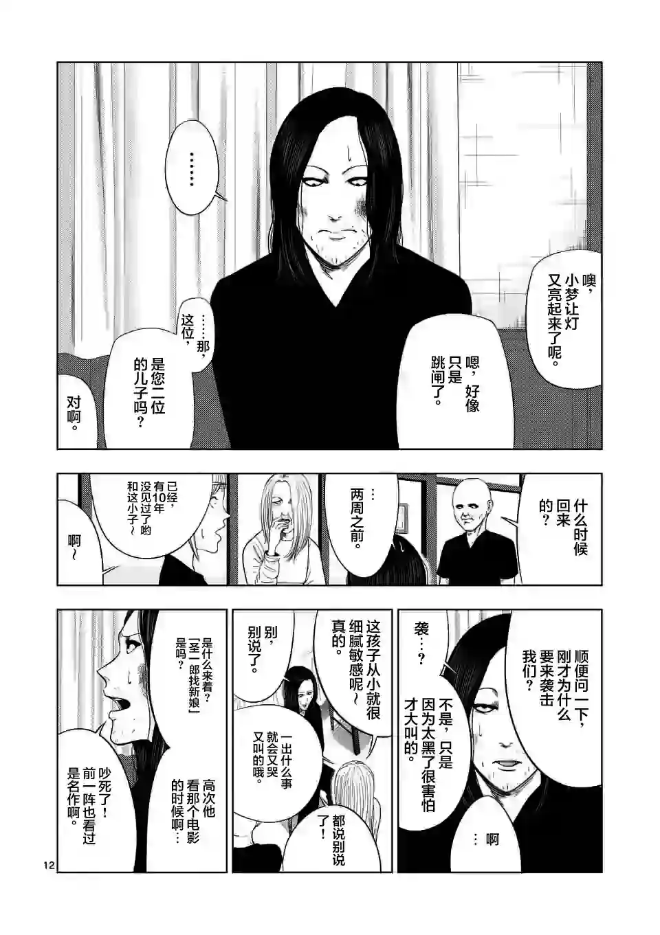 灰色兼职：逃亡禁止第44话