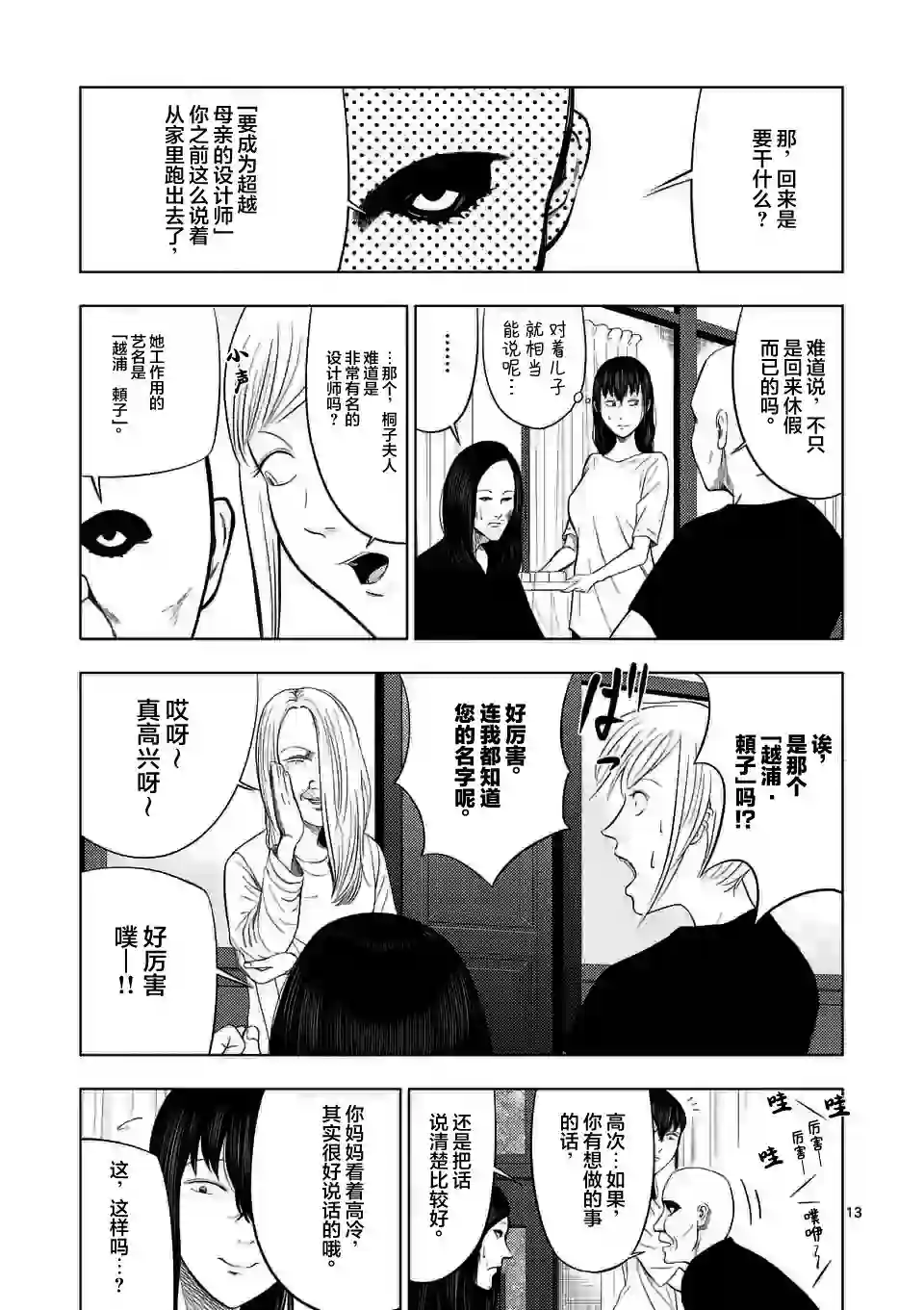 灰色兼职：逃亡禁止第44话