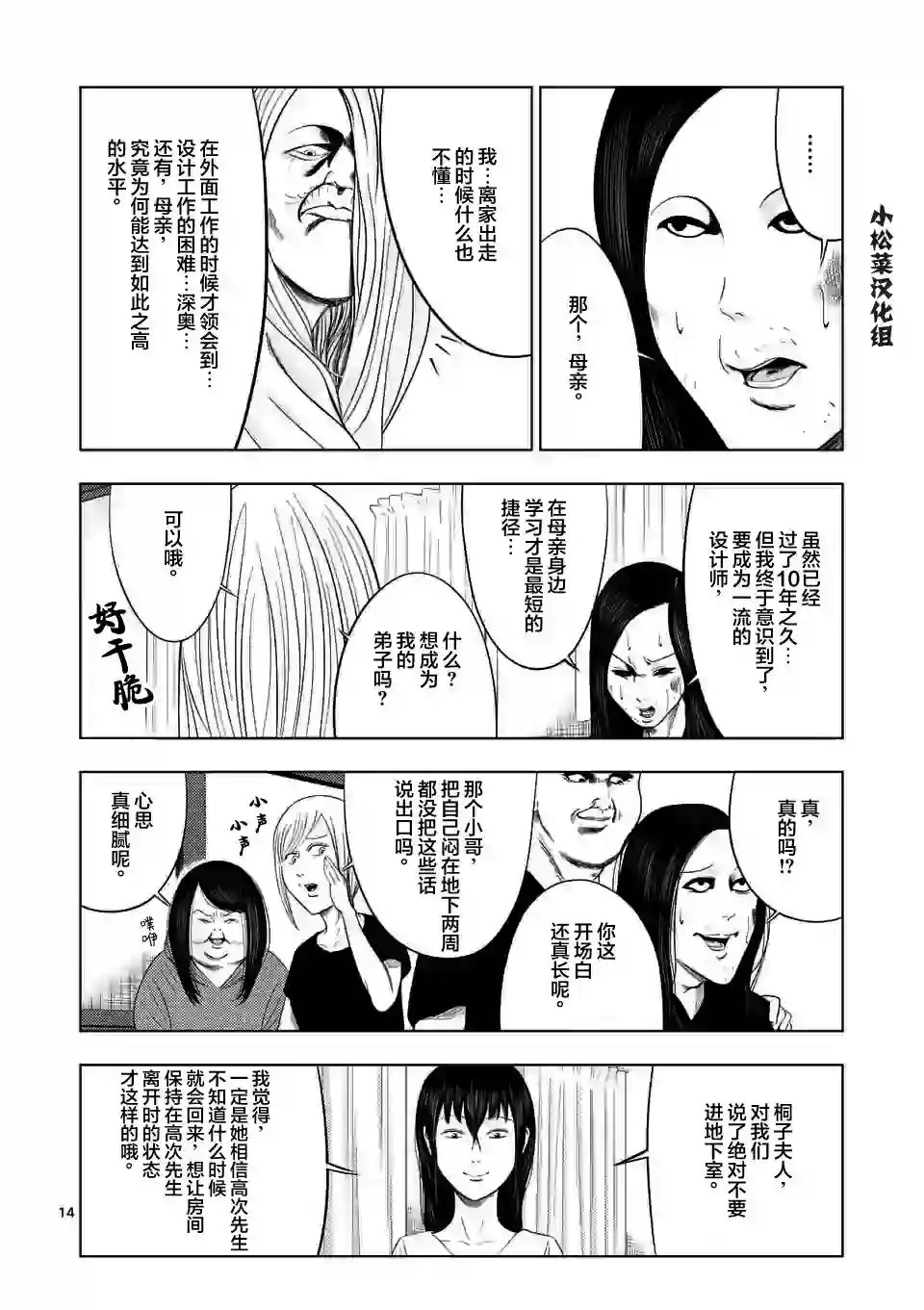 灰色兼职：逃亡禁止第44话