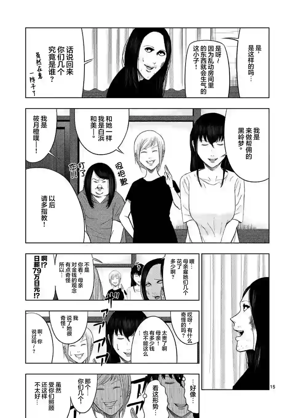 灰色兼职：逃亡禁止第44话