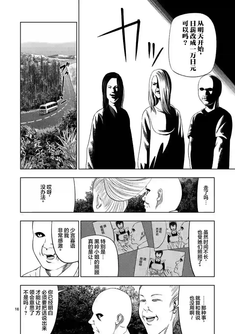 灰色兼职：逃亡禁止第44话