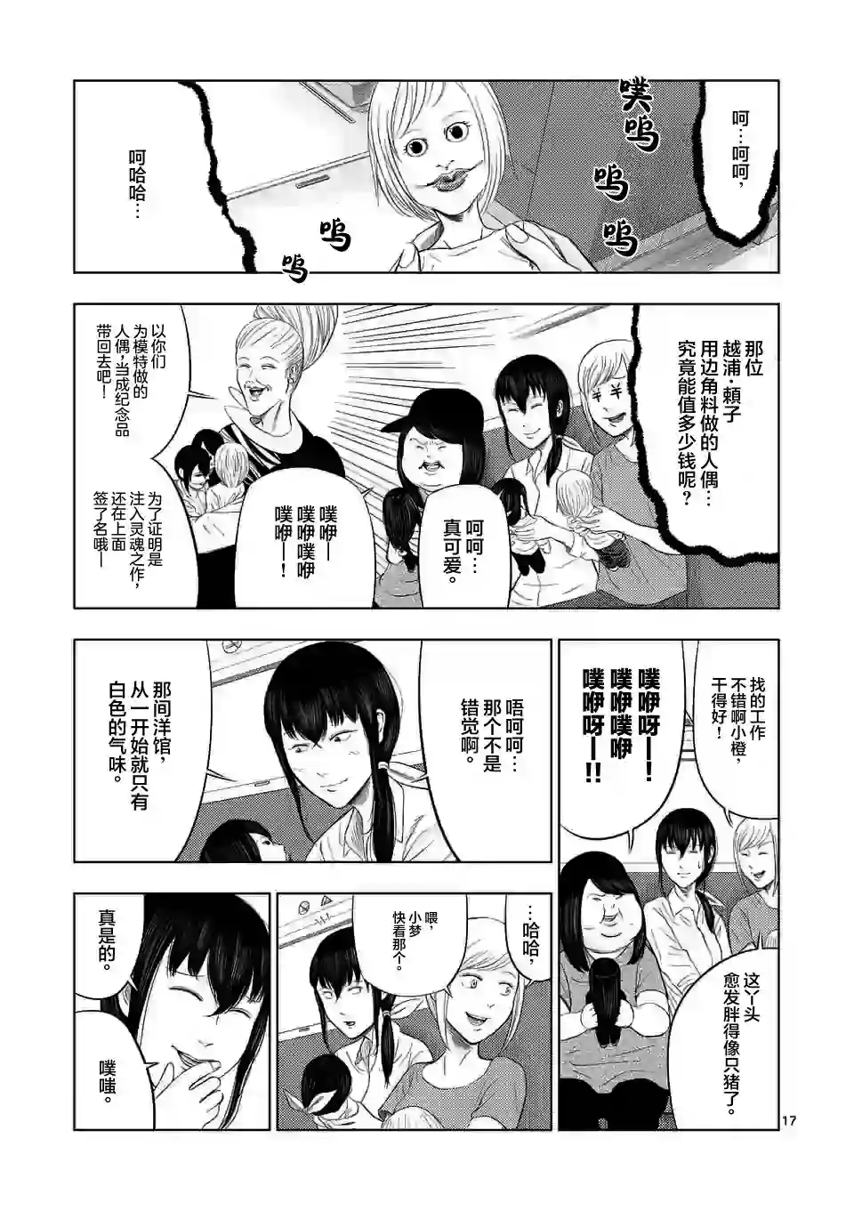 灰色兼职：逃亡禁止第44话