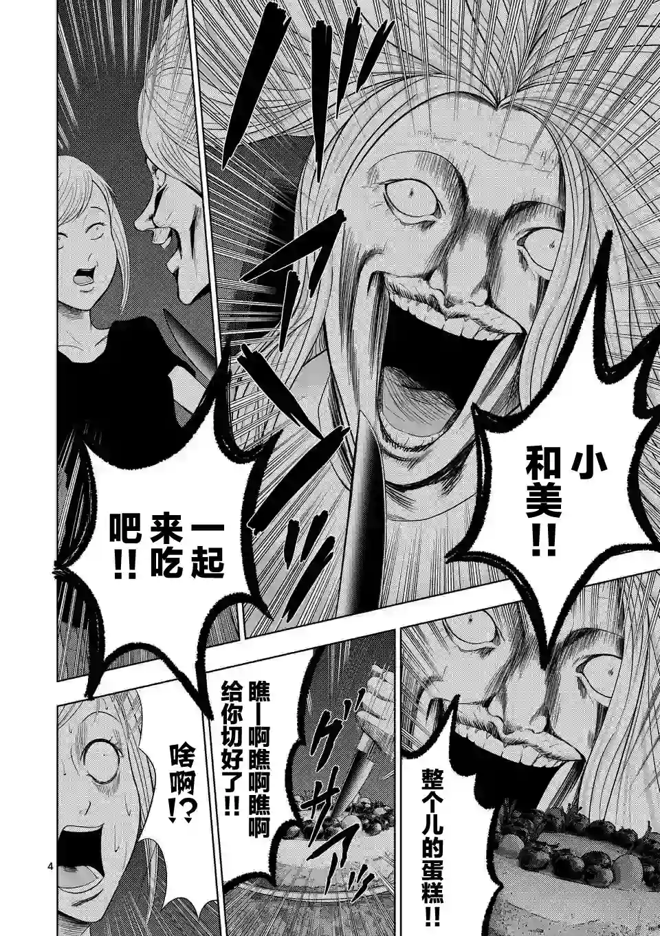 灰色兼职：逃亡禁止第44话