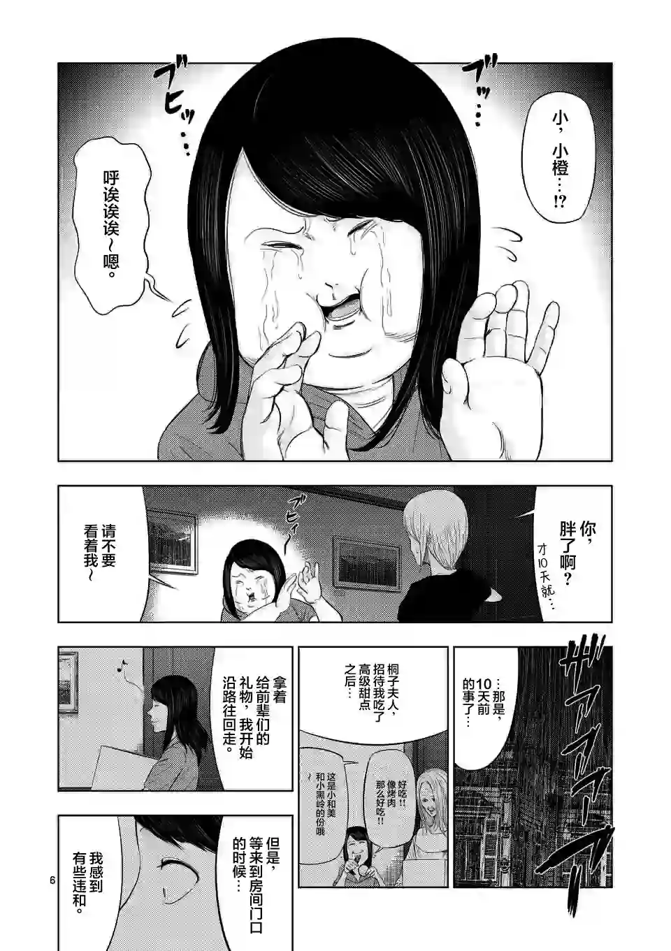 灰色兼职：逃亡禁止第44话