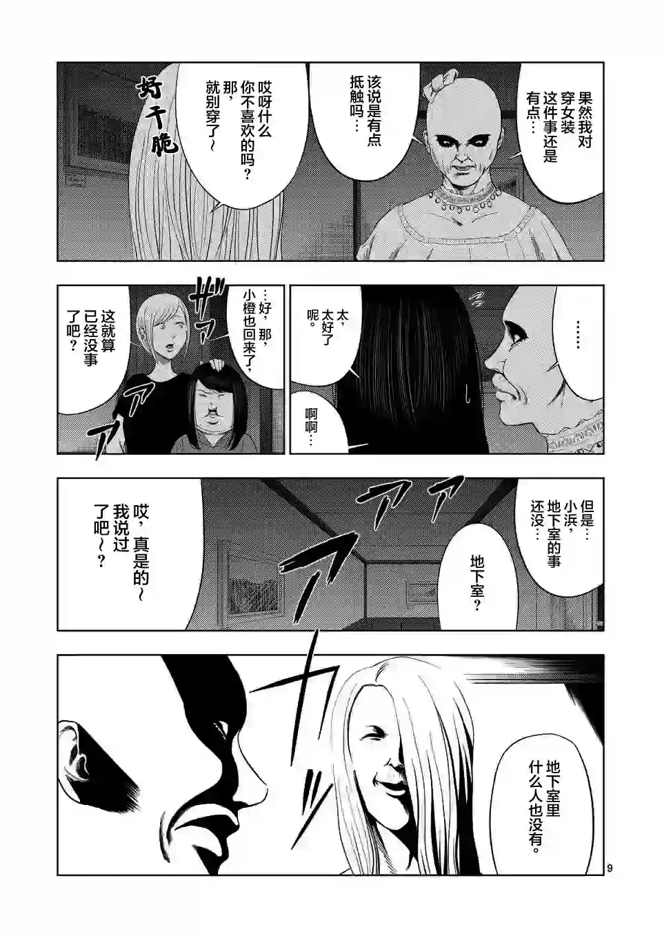 灰色兼职：逃亡禁止第44话