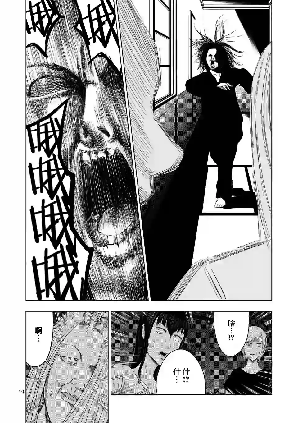 灰色兼职：逃亡禁止第44话