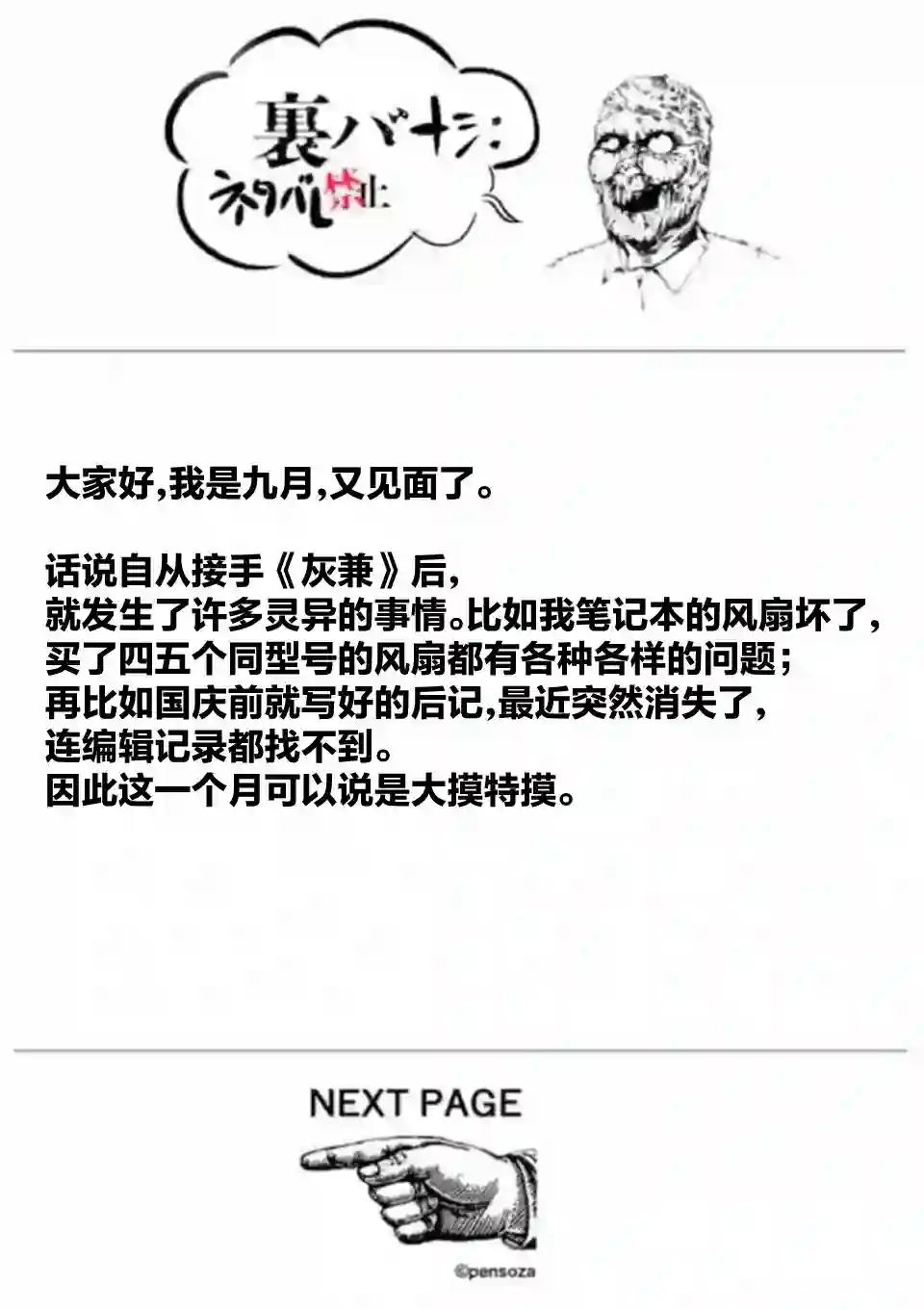 灰色兼职：逃亡禁止第44.5话