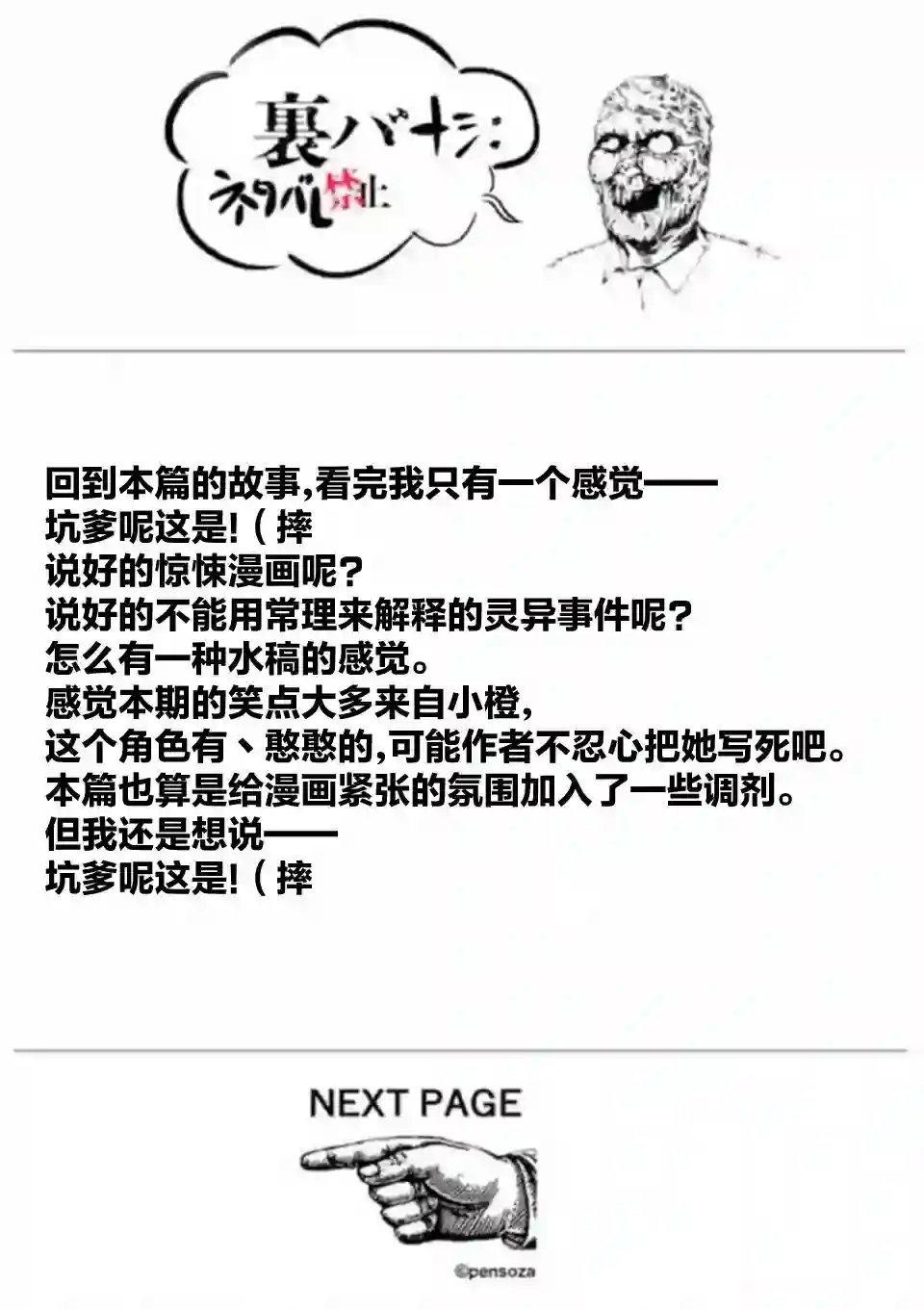 灰色兼职：逃亡禁止第44.5话