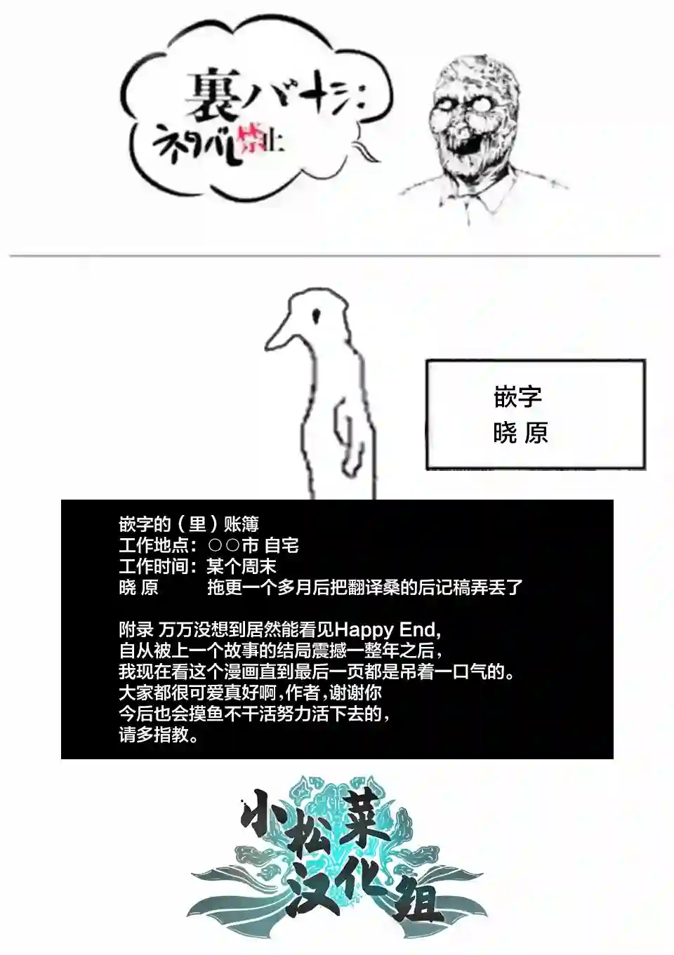 灰色兼职：逃亡禁止第44.5话