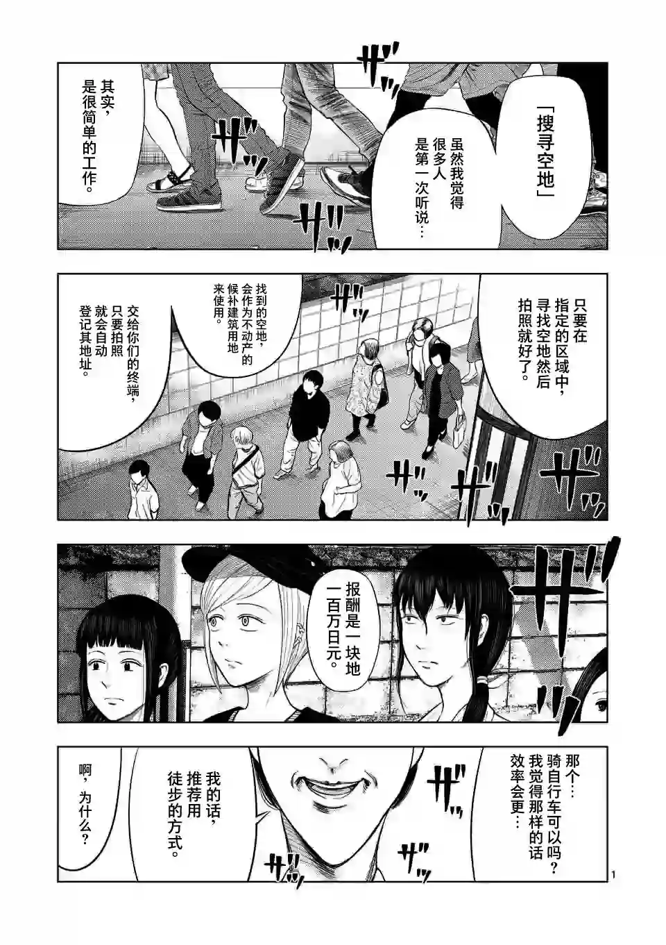 灰色兼职：逃亡禁止第45话