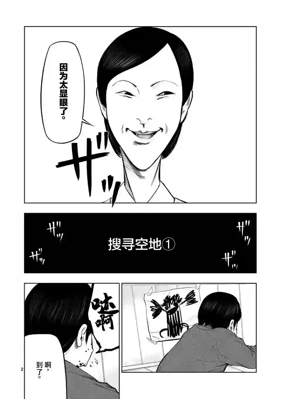 灰色兼职：逃亡禁止第45话