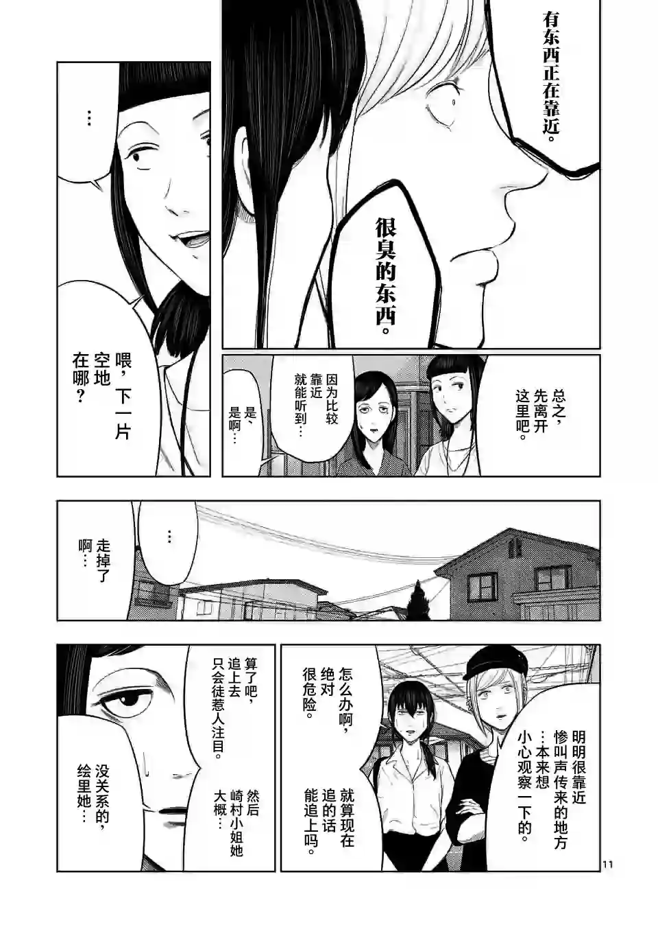 灰色兼职：逃亡禁止第45话