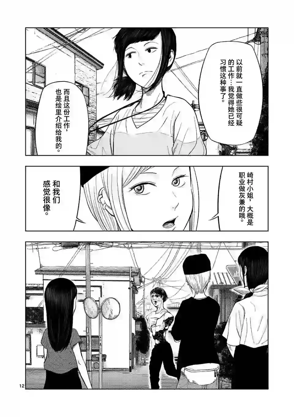 灰色兼职：逃亡禁止第45话