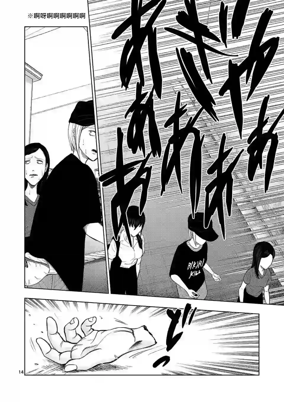 灰色兼职：逃亡禁止第45话
