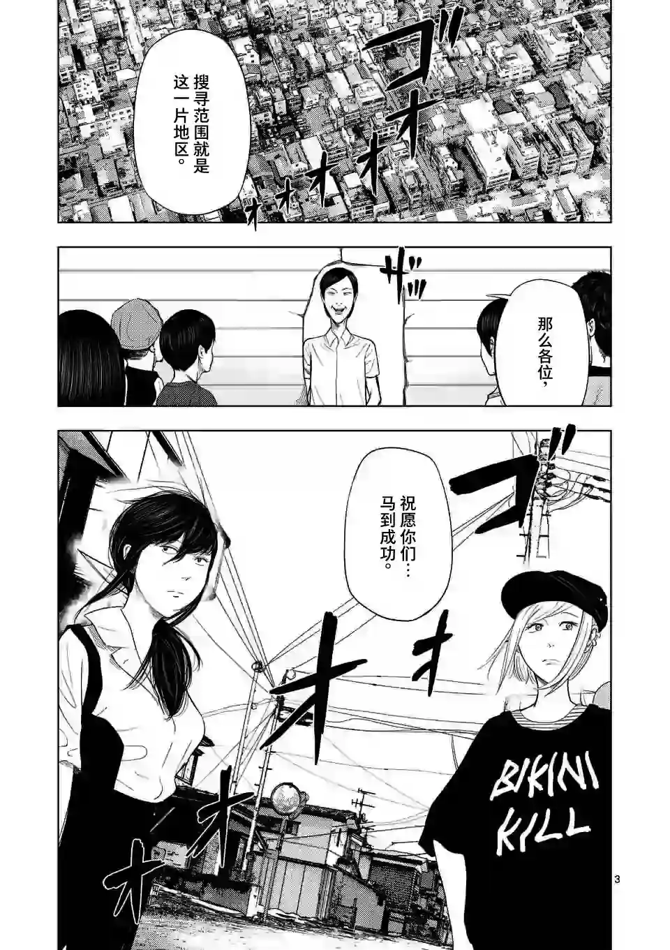 灰色兼职：逃亡禁止第45话