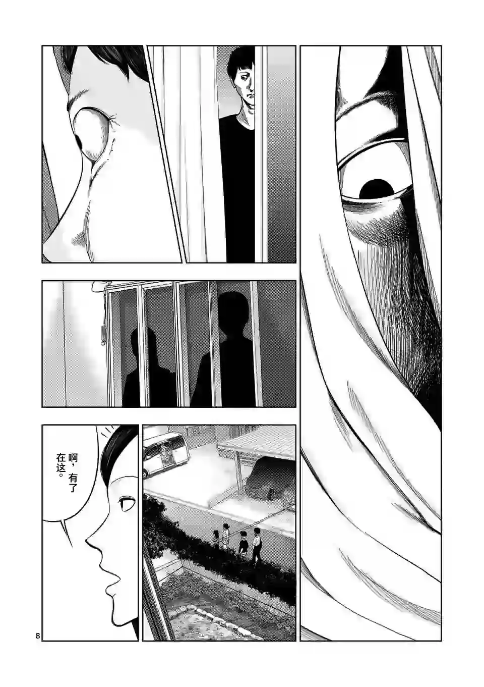 灰色兼职：逃亡禁止第45话