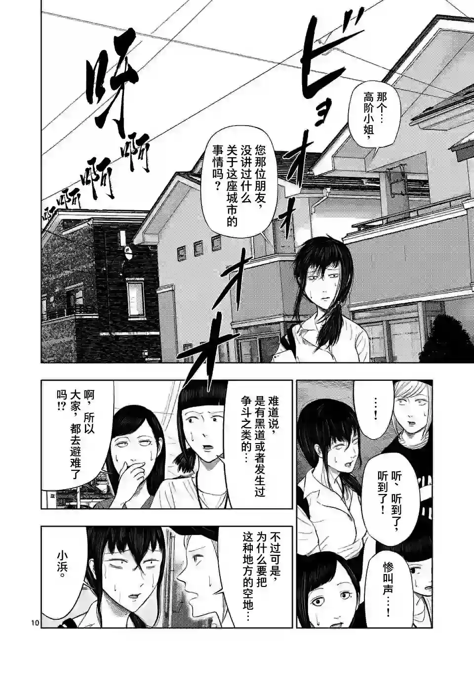 灰色兼职：逃亡禁止第45话