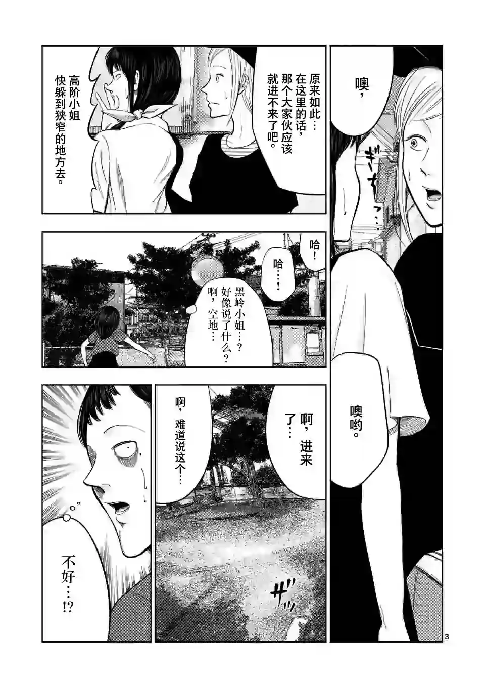 灰色兼职：逃亡禁止第46话