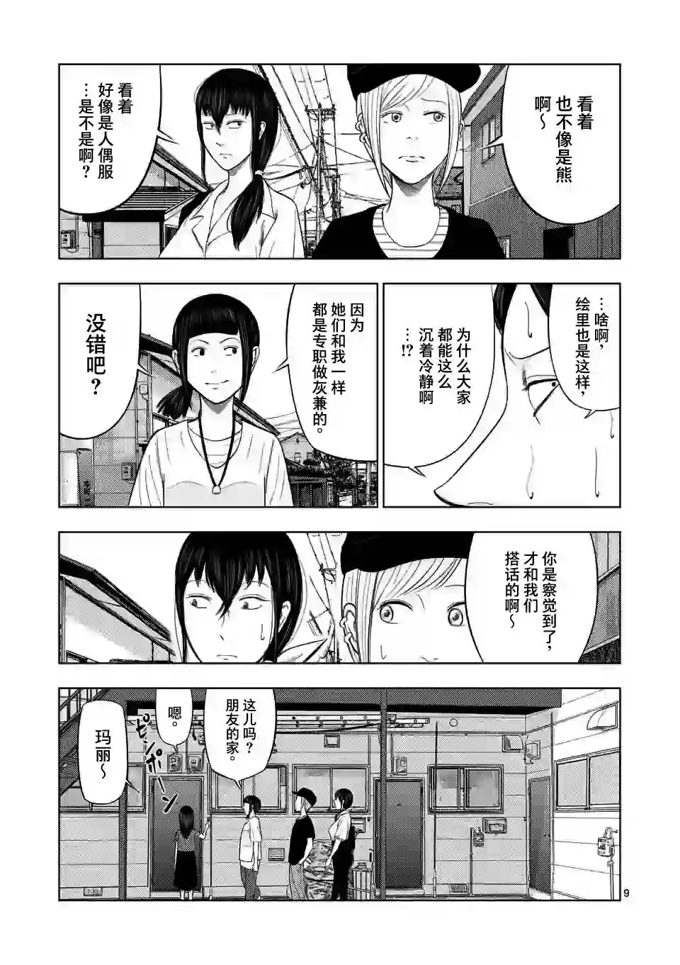 灰色兼职：逃亡禁止第46话
