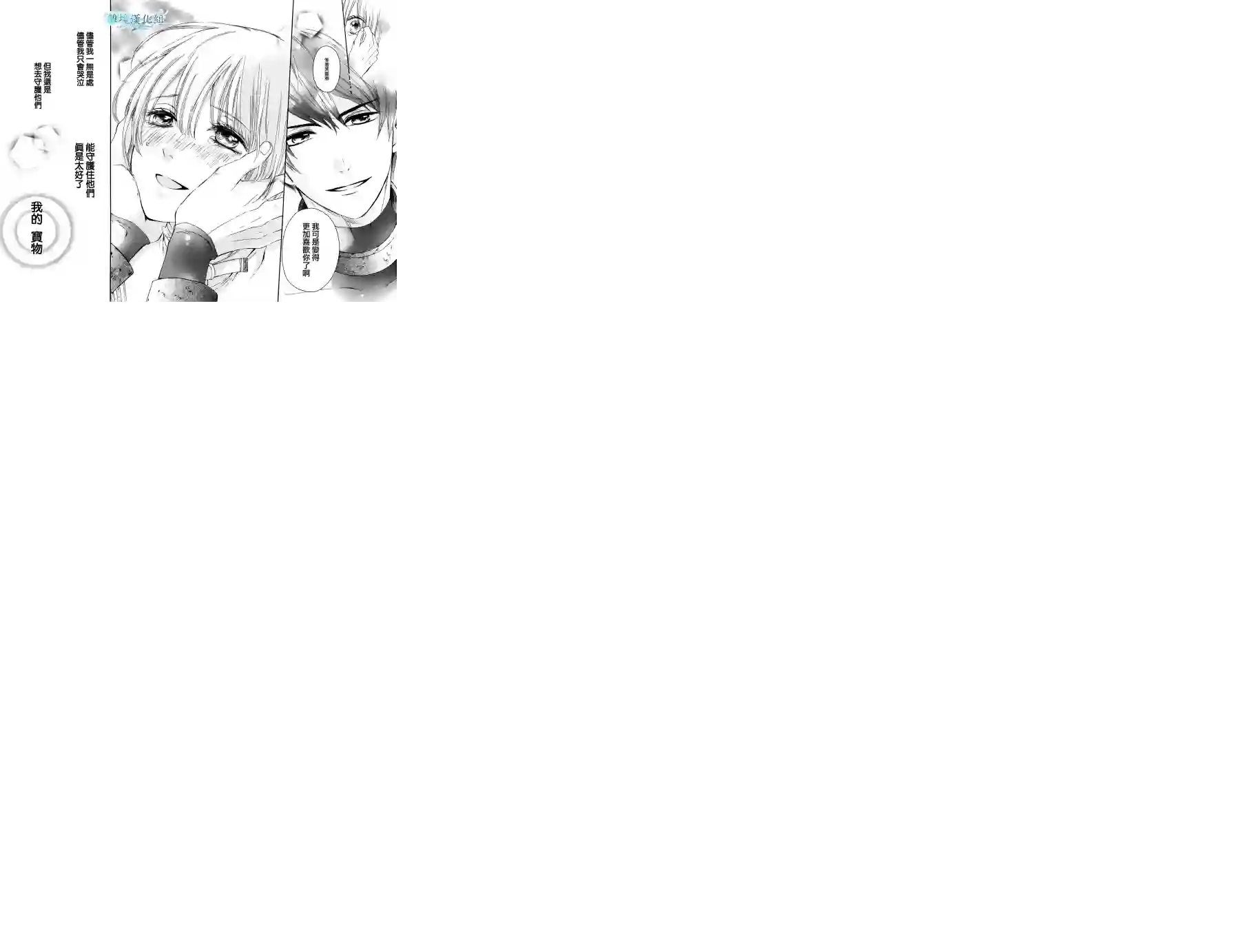 虚幻的芙蕾雅第01话