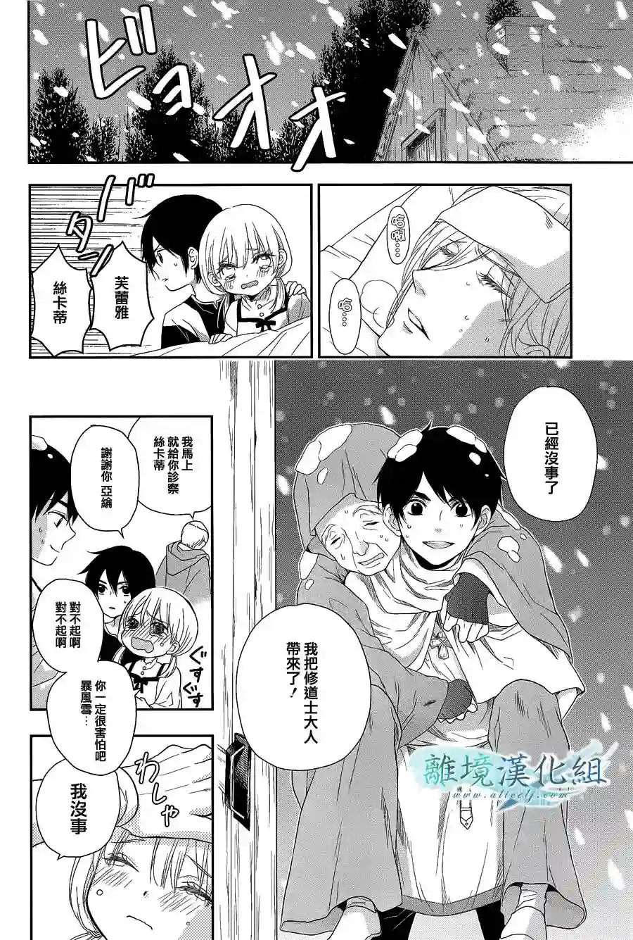 虚幻的芙蕾雅第02话