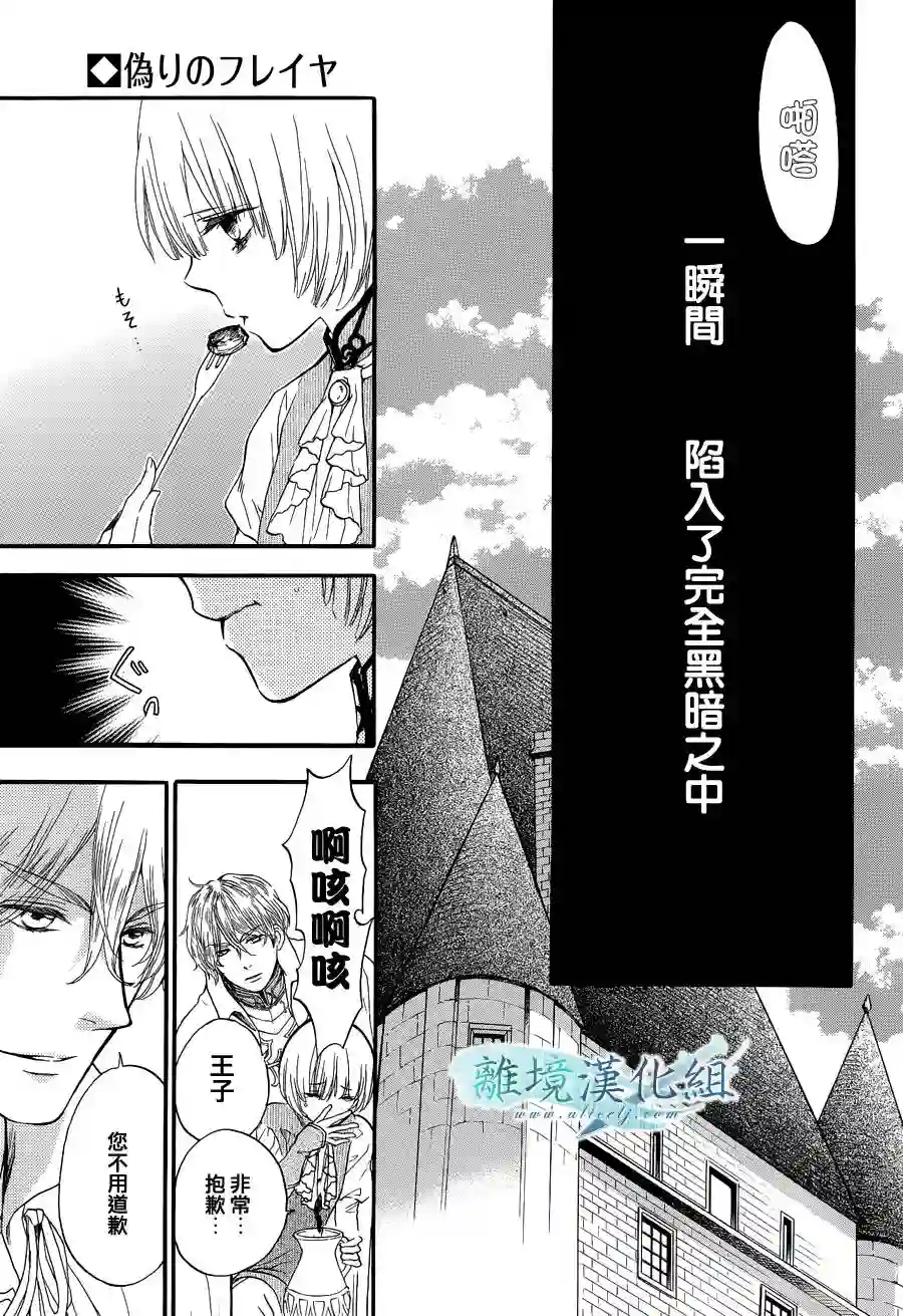 虚幻的芙蕾雅第02话