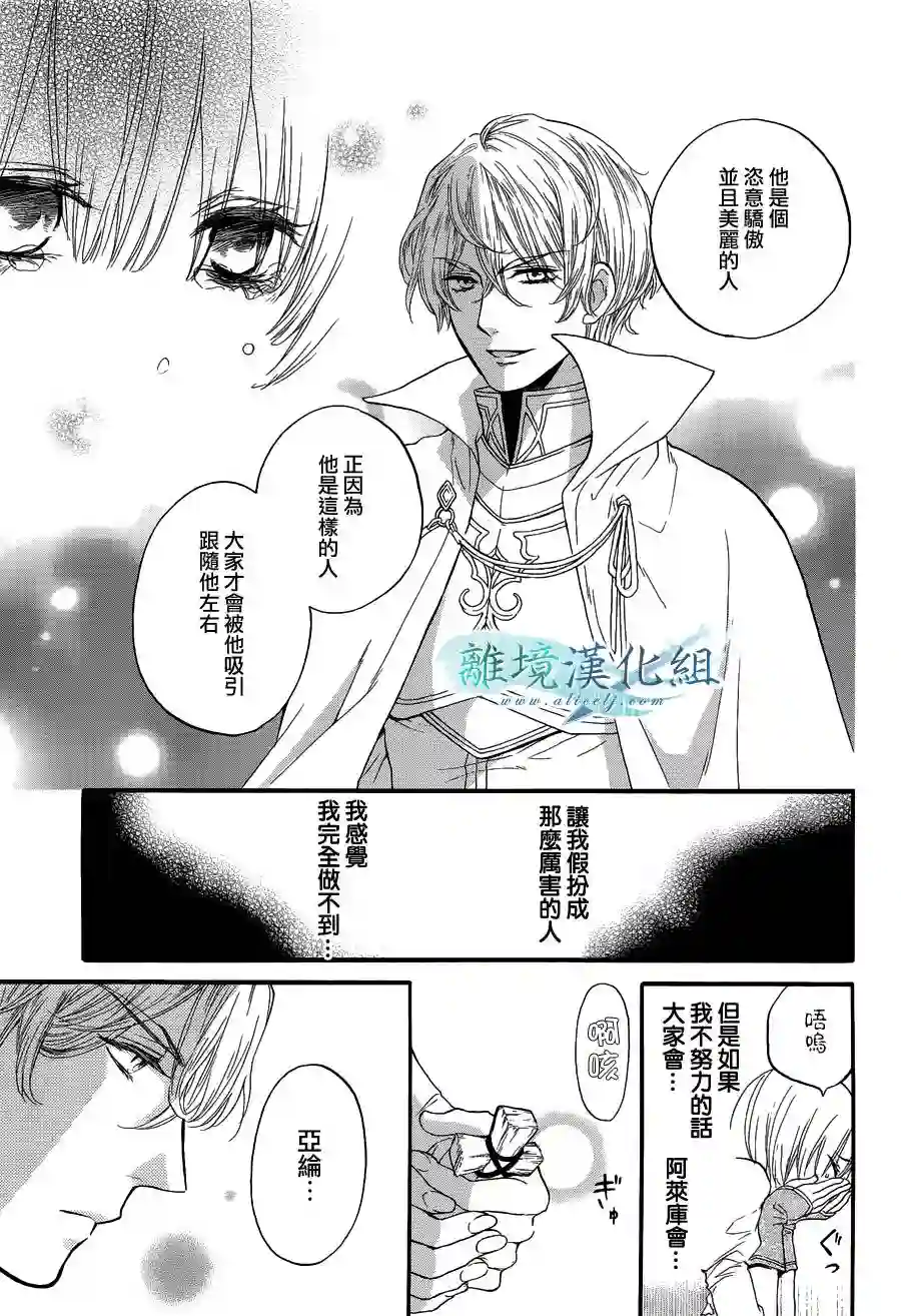 虚幻的芙蕾雅第02话