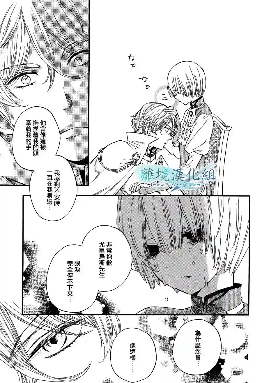 虚幻的芙蕾雅第02话