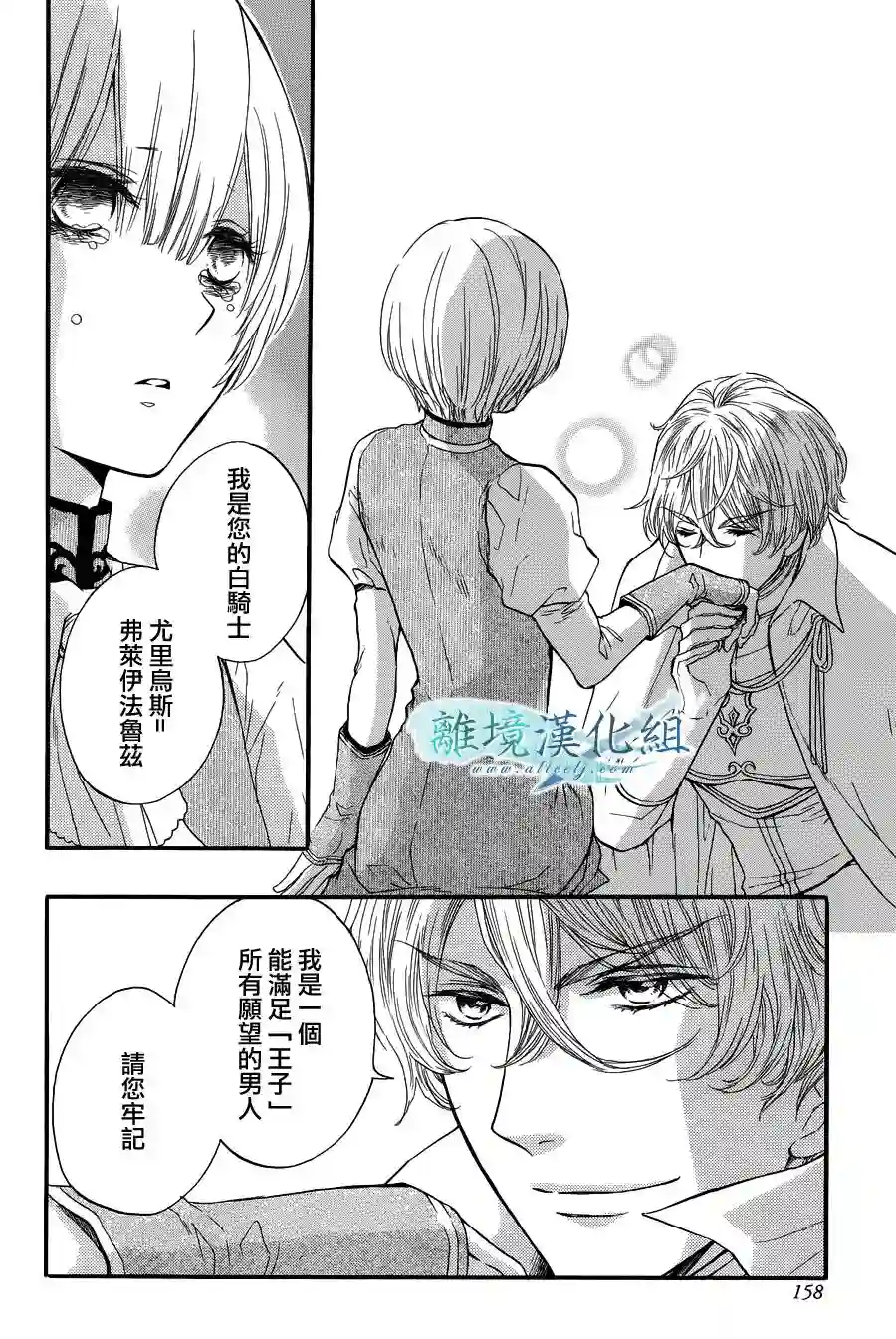 虚幻的芙蕾雅第02话