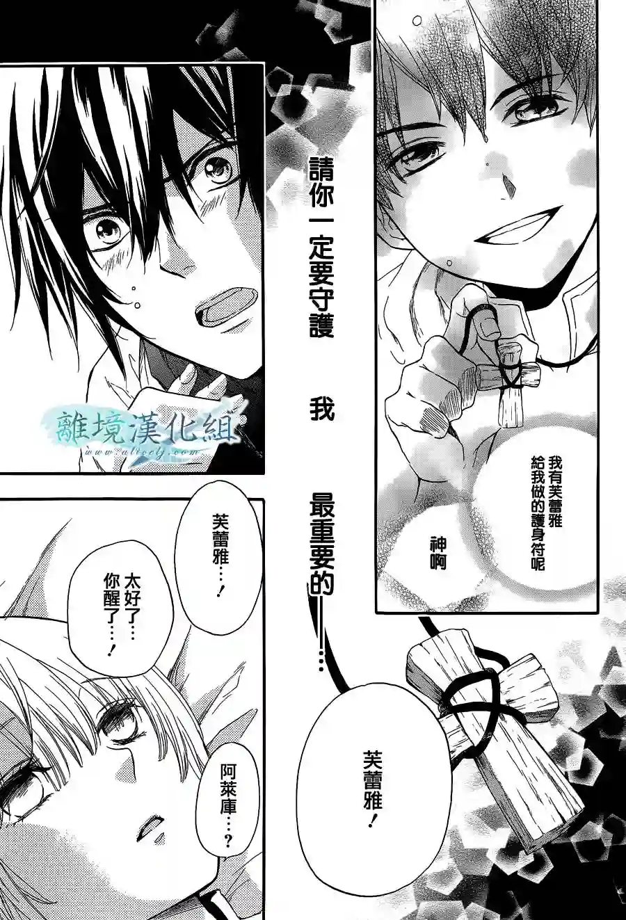 虚幻的芙蕾雅第02话