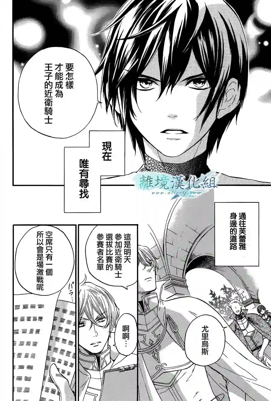 虚幻的芙蕾雅第02话