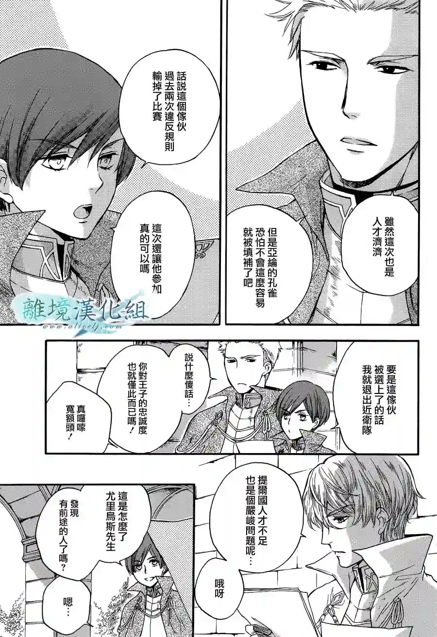 虚幻的芙蕾雅第02话