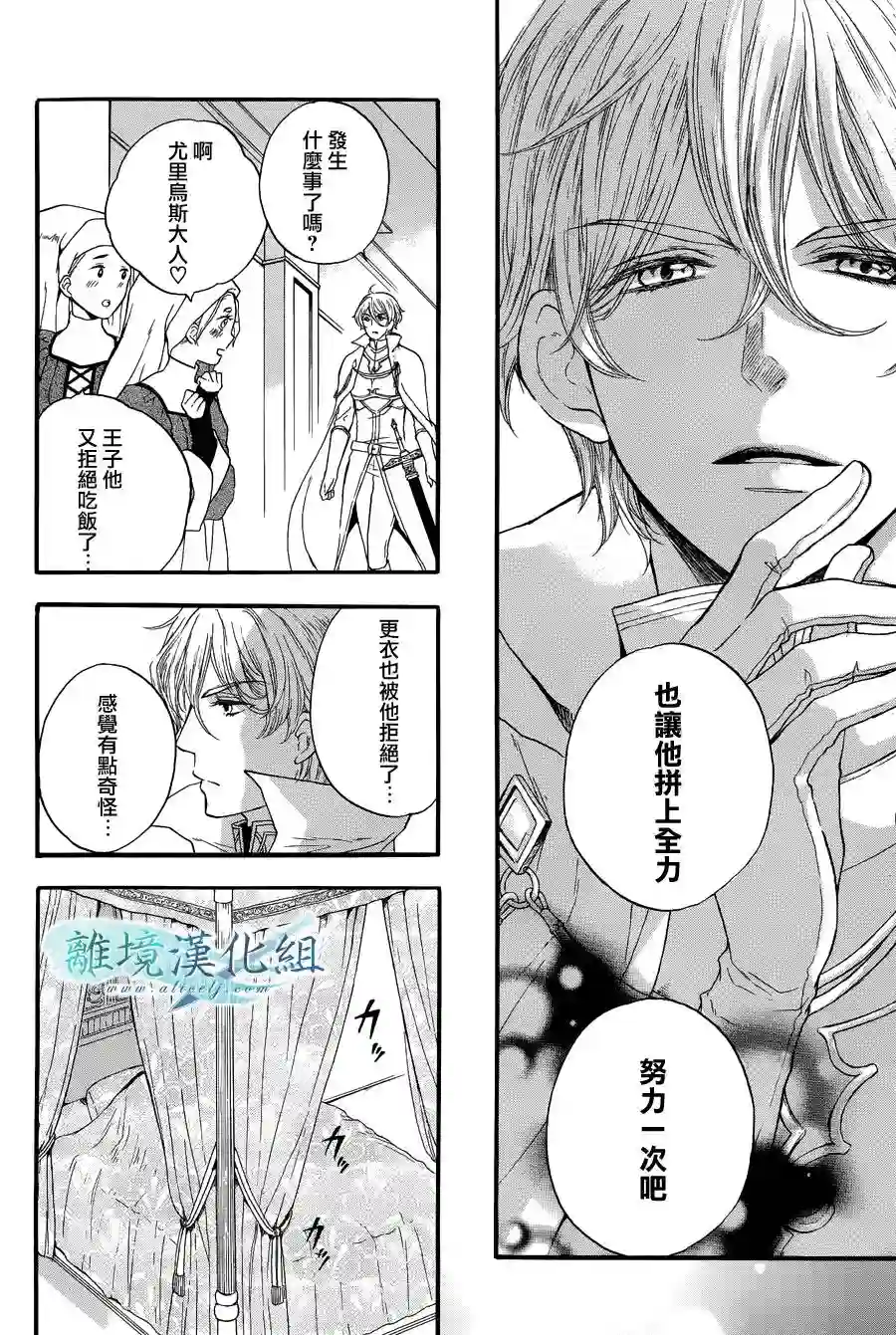 虚幻的芙蕾雅第02话