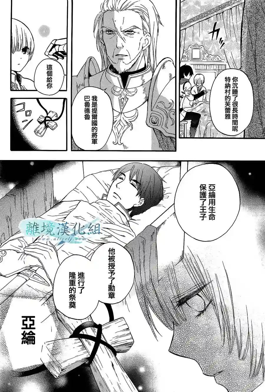 虚幻的芙蕾雅第02话
