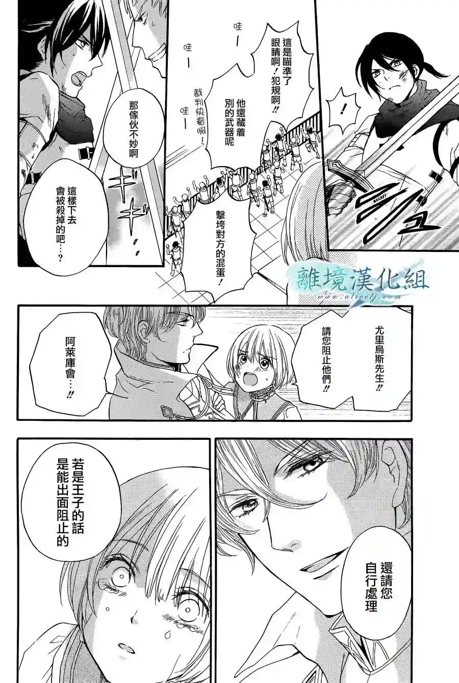 虚幻的芙蕾雅第02话