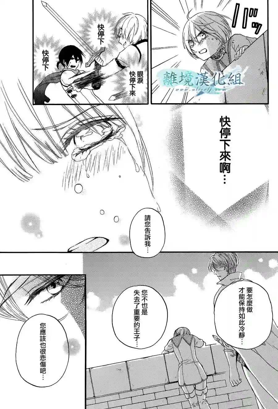 虚幻的芙蕾雅第02话