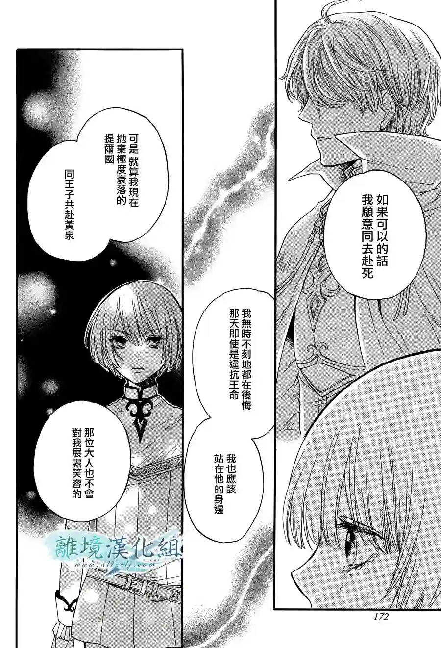 虚幻的芙蕾雅第02话