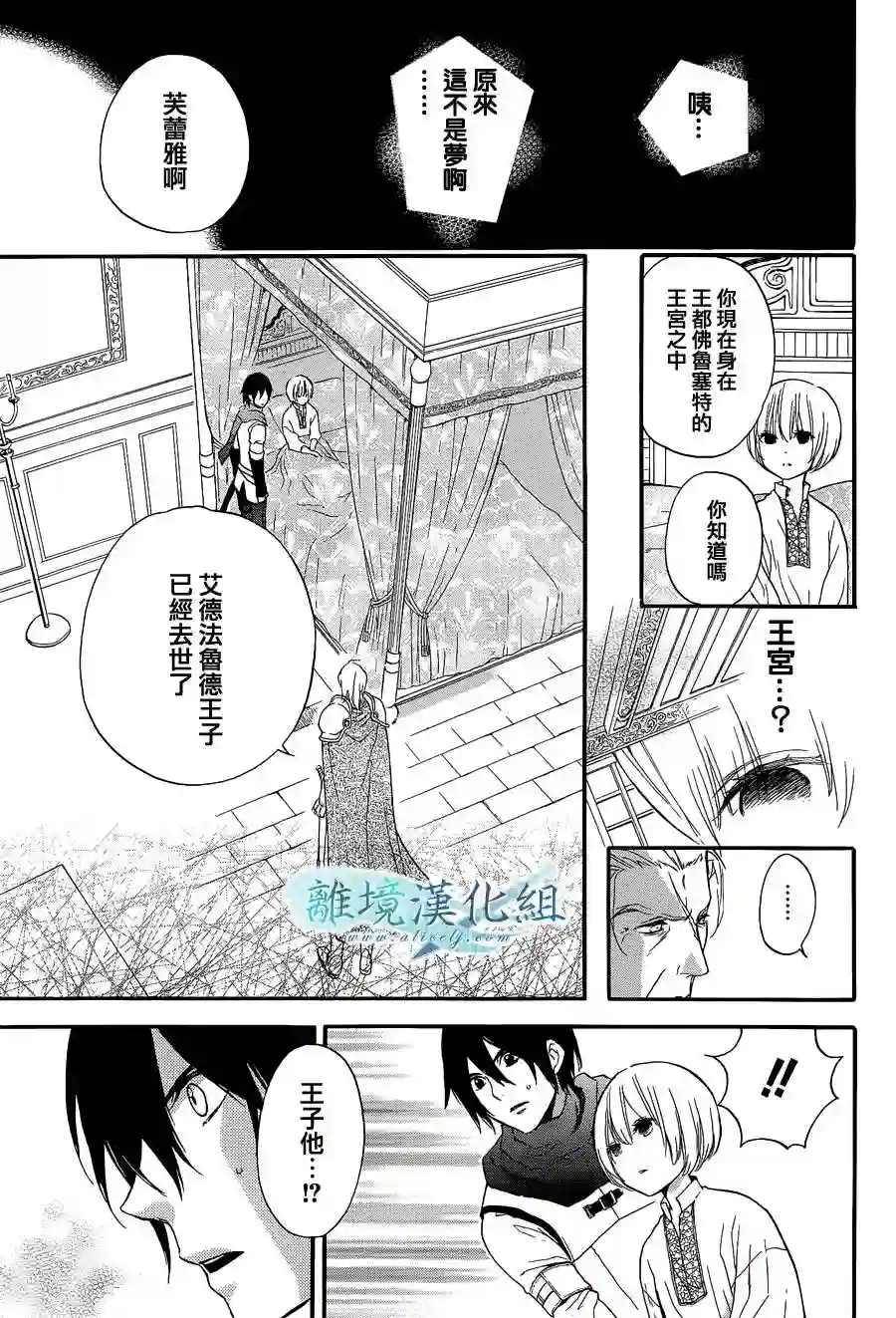虚幻的芙蕾雅第02话