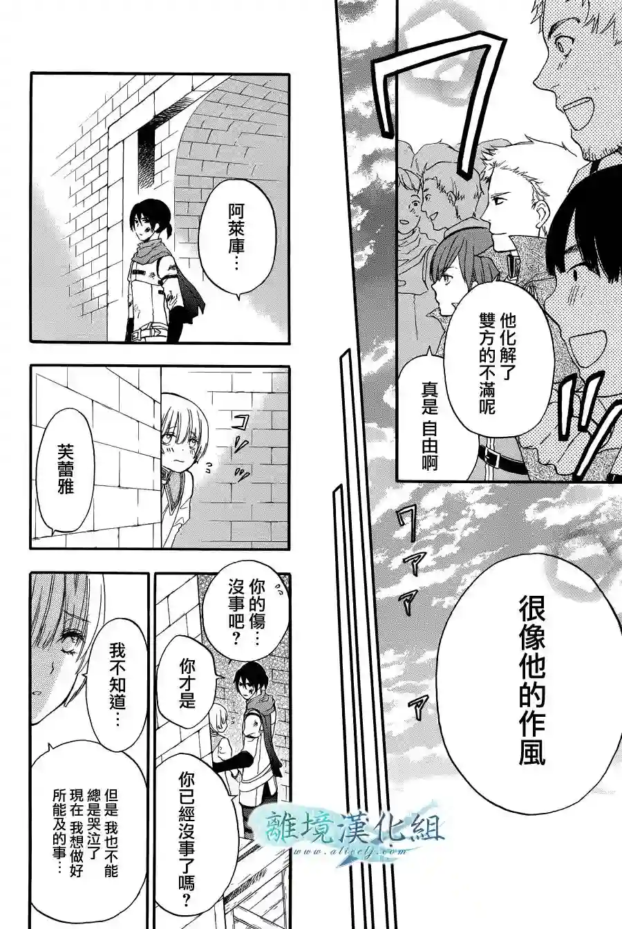 虚幻的芙蕾雅第02话
